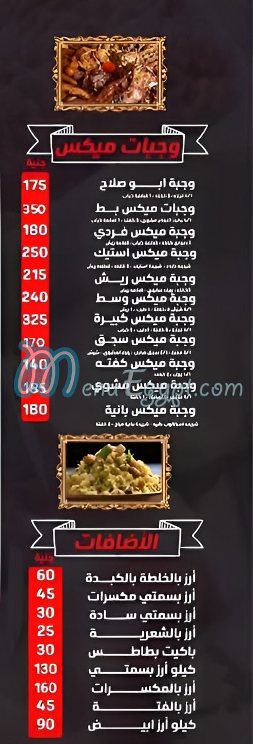 منيو ابو صلاح للمشويات الفيوم