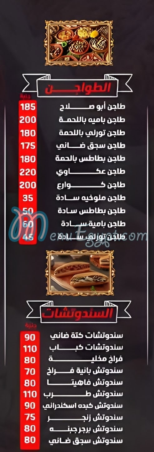 منيو ابو صلاح للمشويات الفيوم مصر