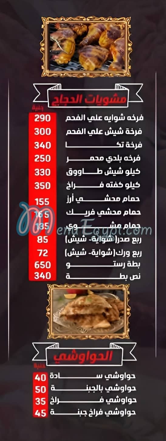 ابو صلاح للمشويات الفيوم مصر الخط الساخن