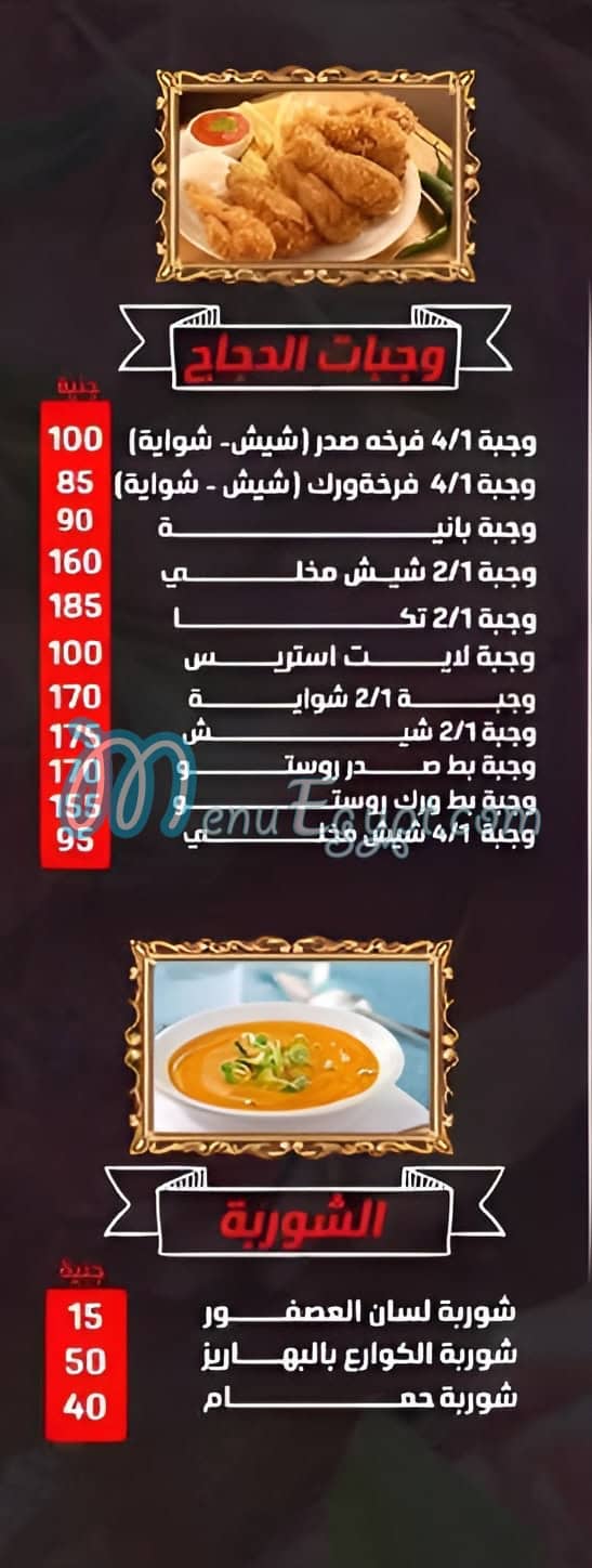 ابو صلاح للمشويات الفيوم منيو