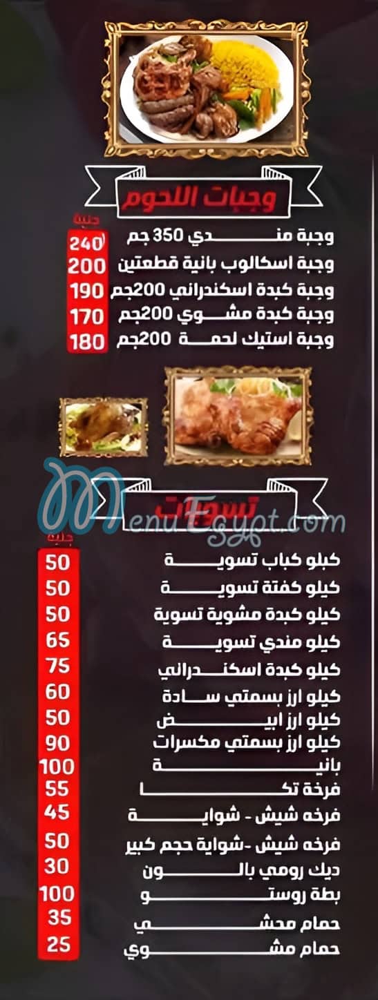 رقم ابو صلاح للمشويات الفيوم مصر