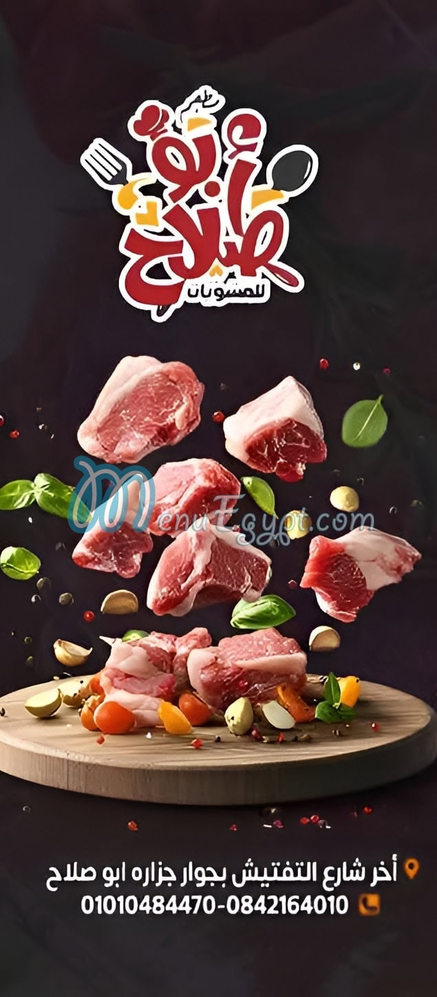 ابو صلاح للمشويات الفيوم مصر