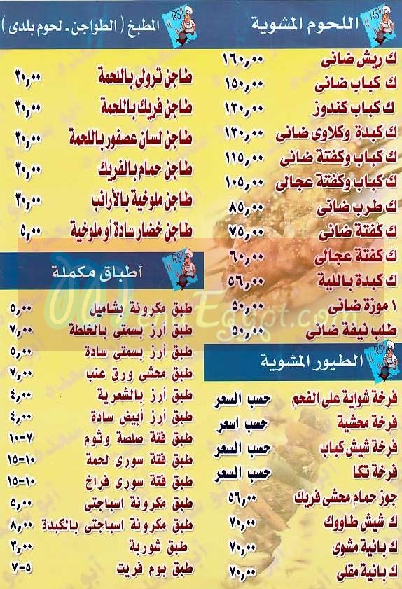 Abo Seada menu