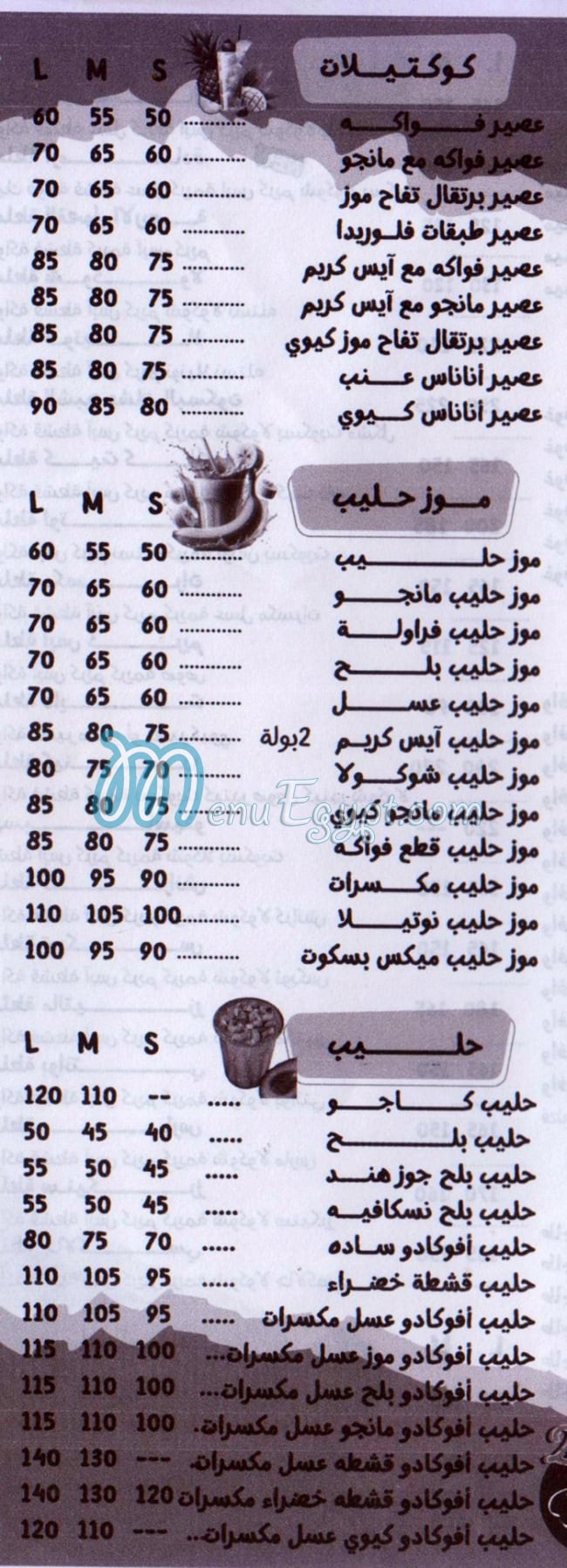 عصائر أبو شاكر منيو