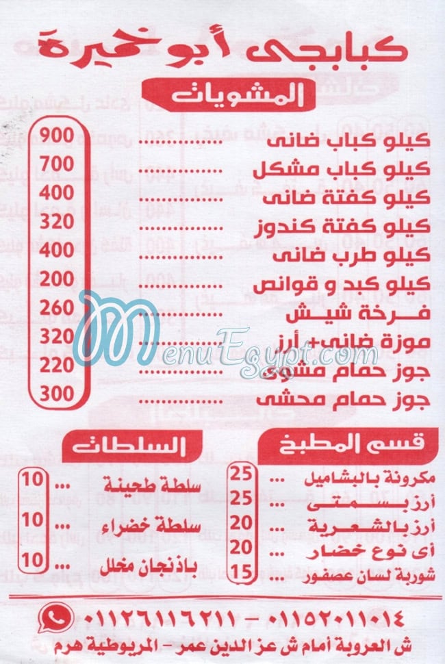 AbuKhamira menu Egypt