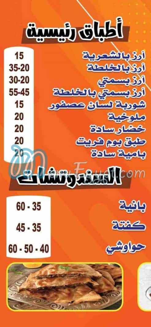 مطعم أبوخميرة مصر