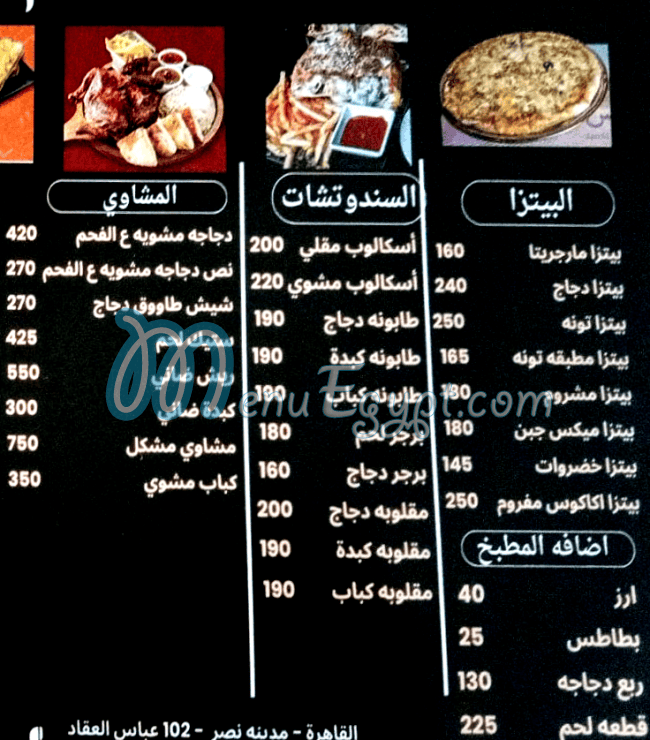 مطعم اكاكوس مصر