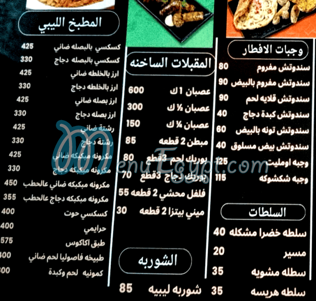 اكاكوس مصر منيو بالعربى