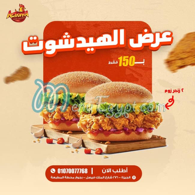 مطعم اكشنها فرايد تشيكن مصر