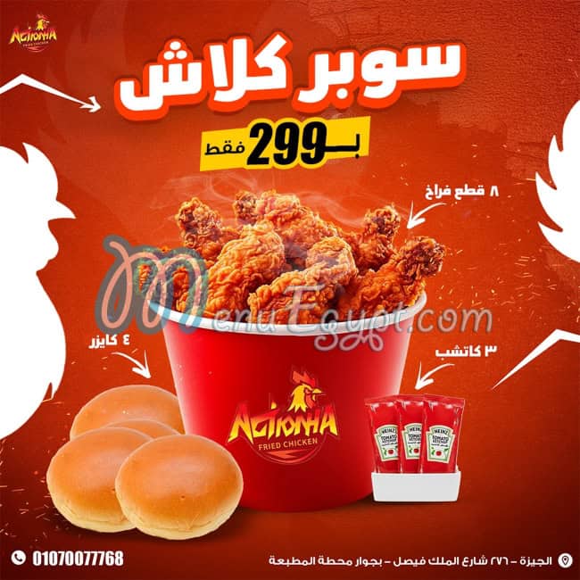 اكشنها فرايد تشيكن مصر منيو بالعربى