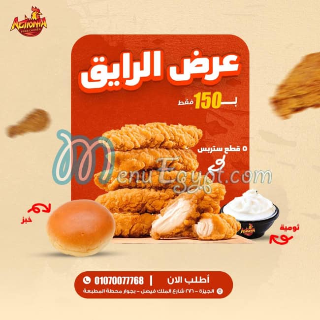 رقم اكشنها فرايد تشيكن مصر