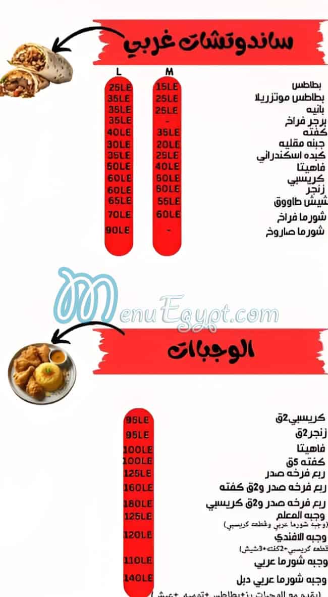 منيو ادم الدمشقي