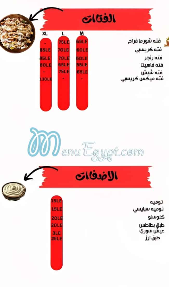 منيو ادم الدمشقي مصر
