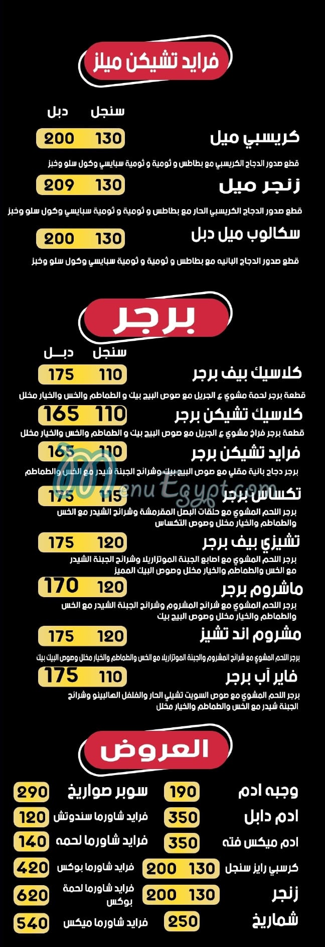 منيو ادم بيك