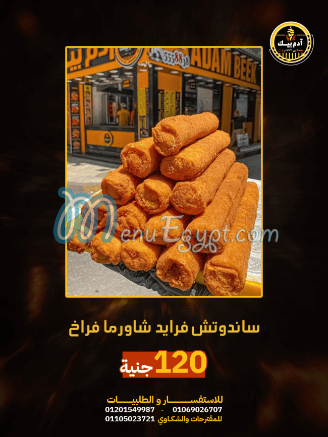 ادم بيك مصر