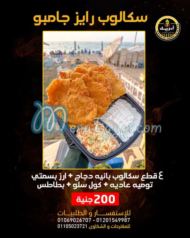 منيو ادم بيك مصر 1