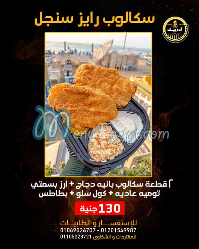 منيو ادم بيك مصر 2