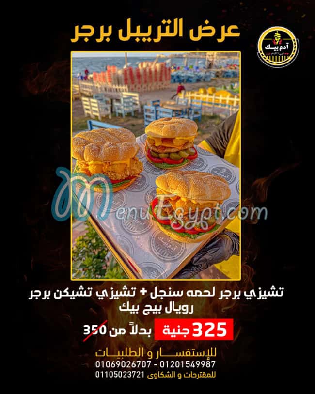 منيو ادم بيك مصر 7
