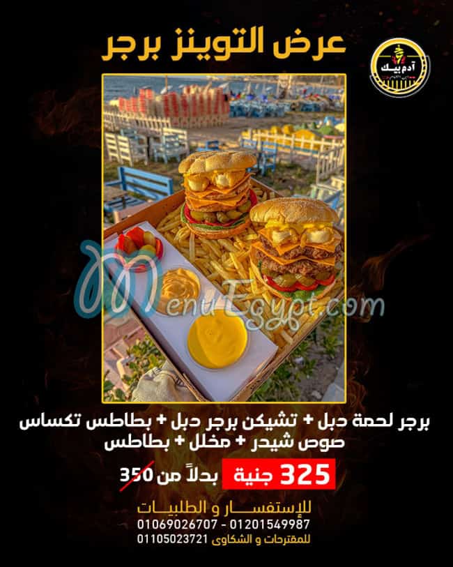 منيو ادم بيك مصر 8