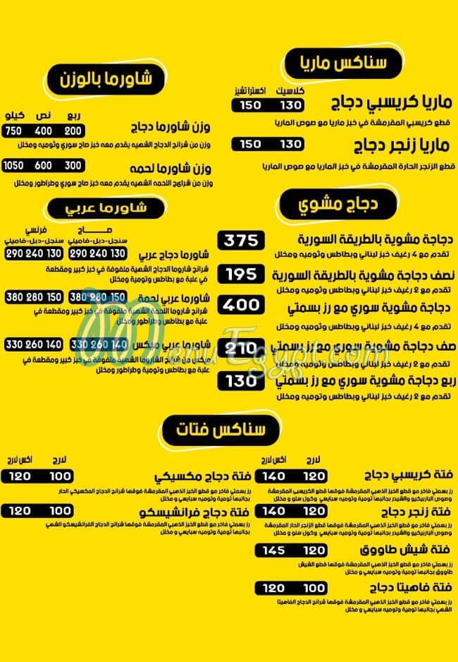 منيو ادم بيك مصر