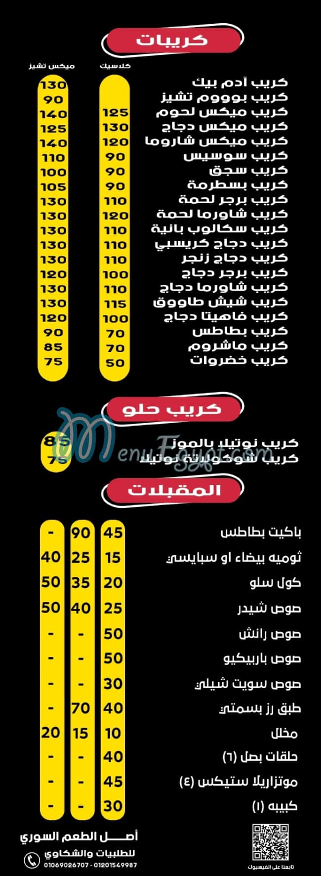 مطعم ادم بيك مصر