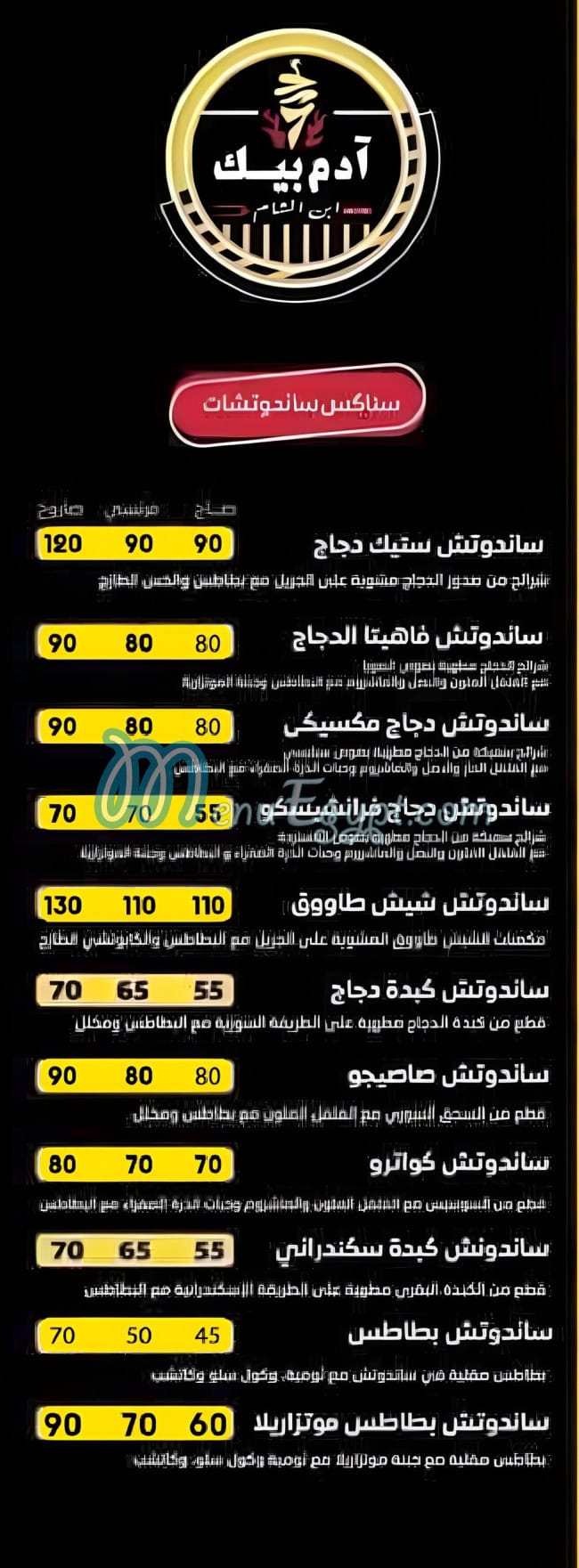 رقم ادم بيك مصر