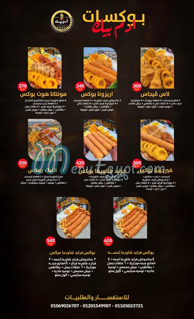 أسعار ادم بيك مصر