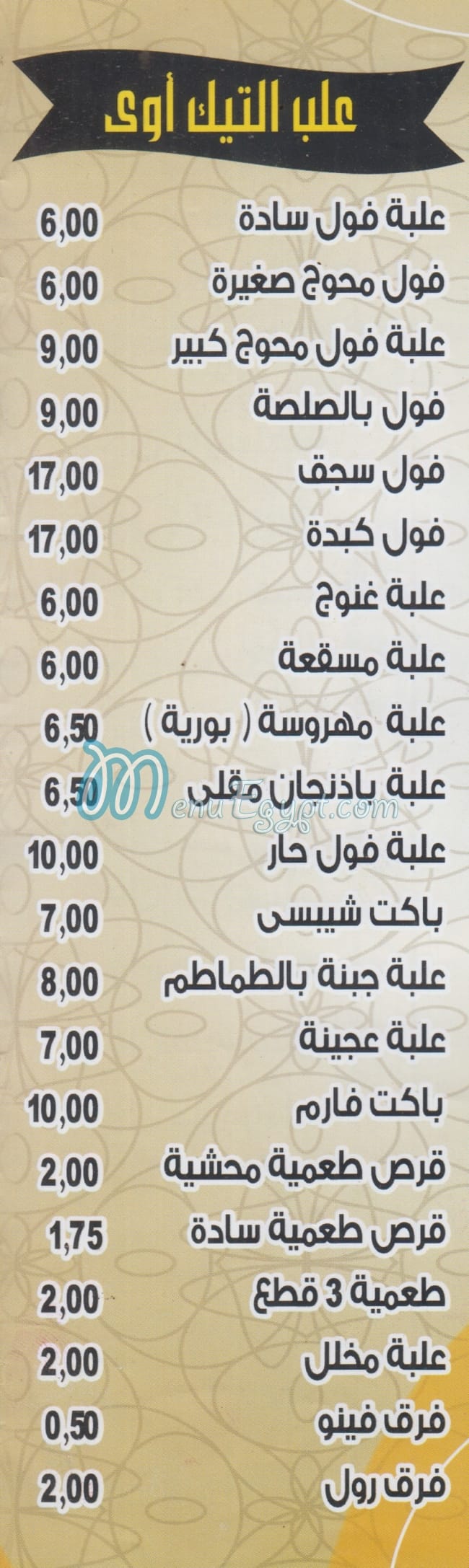 مطعم ادم مصر