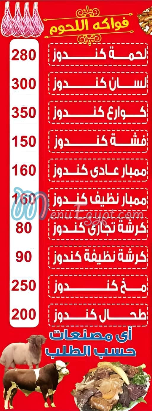 لحوم أولاد آدم مصر منيو بالعربى