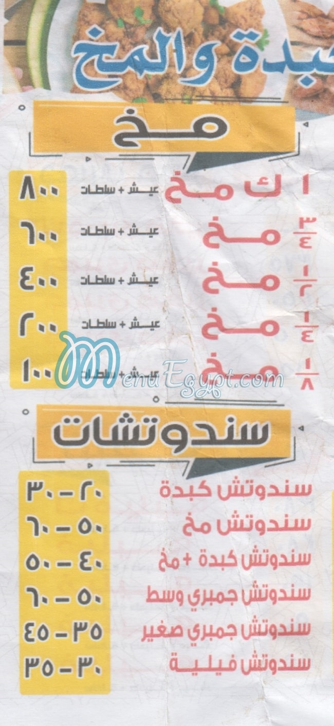 منيو ادهم الشرقاوي مصر