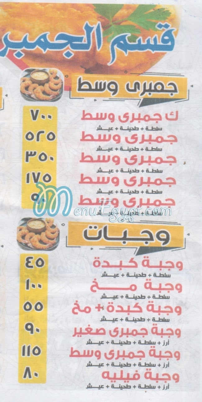 مطعم ادهم الشرقاوي مصر