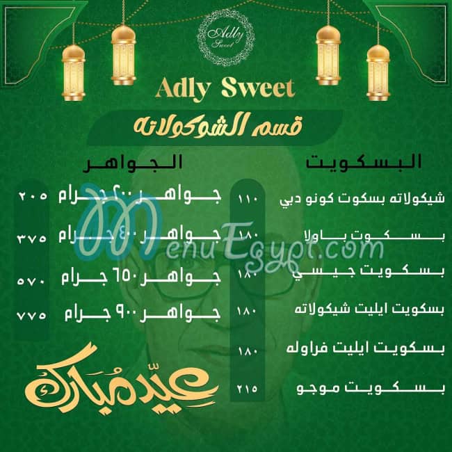 Adly Sweet egypt
