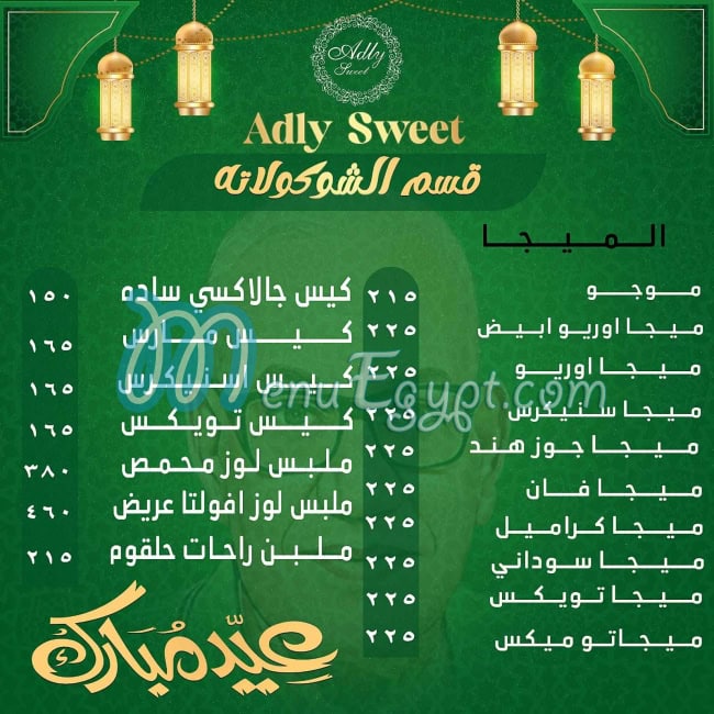 Adly Sweet delivery
