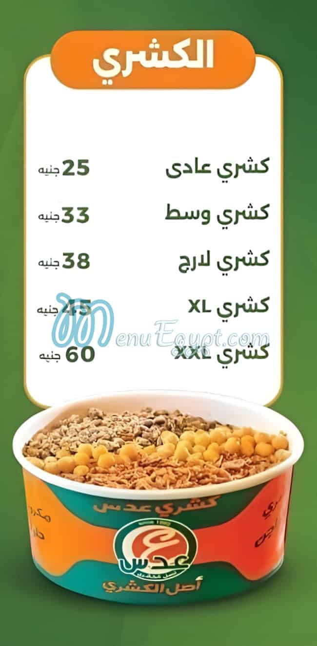 Ads Restaurants menu