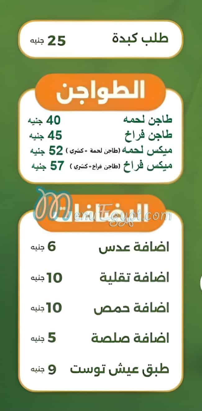 Ads Restaurants menu Egypt