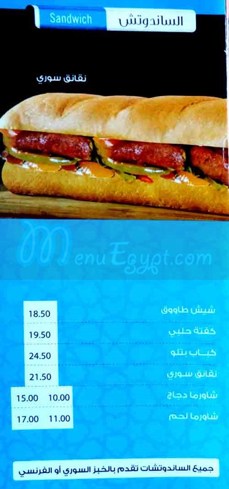 Afamia El Sham menu Egypt