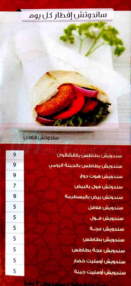 Afamia El Sham menu Egypt 4