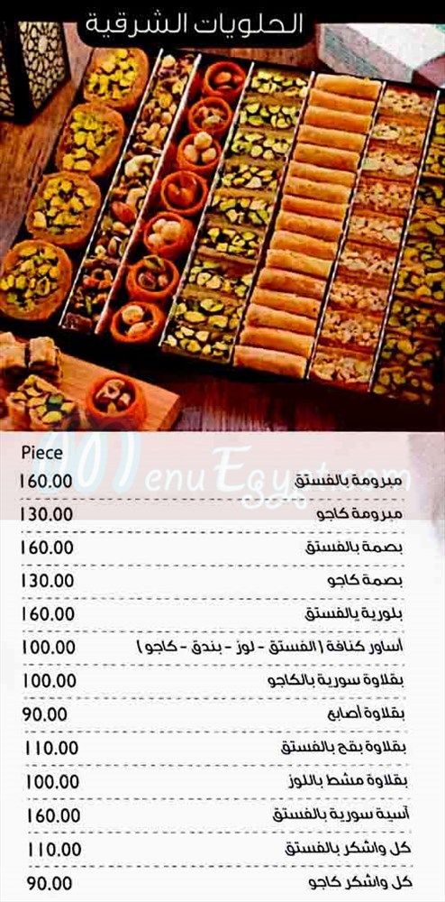 Afamia El Sham menu Egypt 6