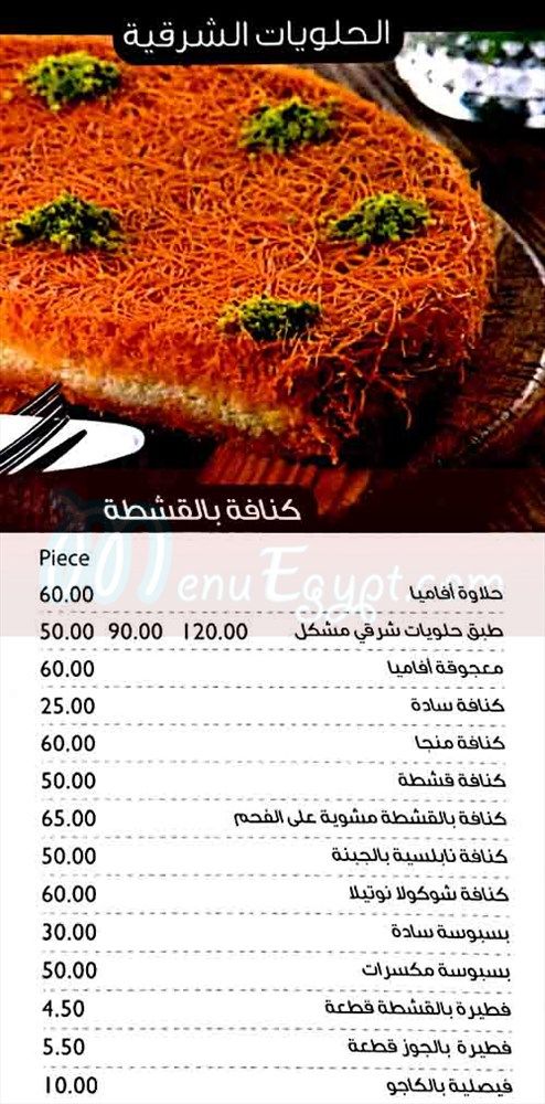 Afamia El Sham menu Egypt 7