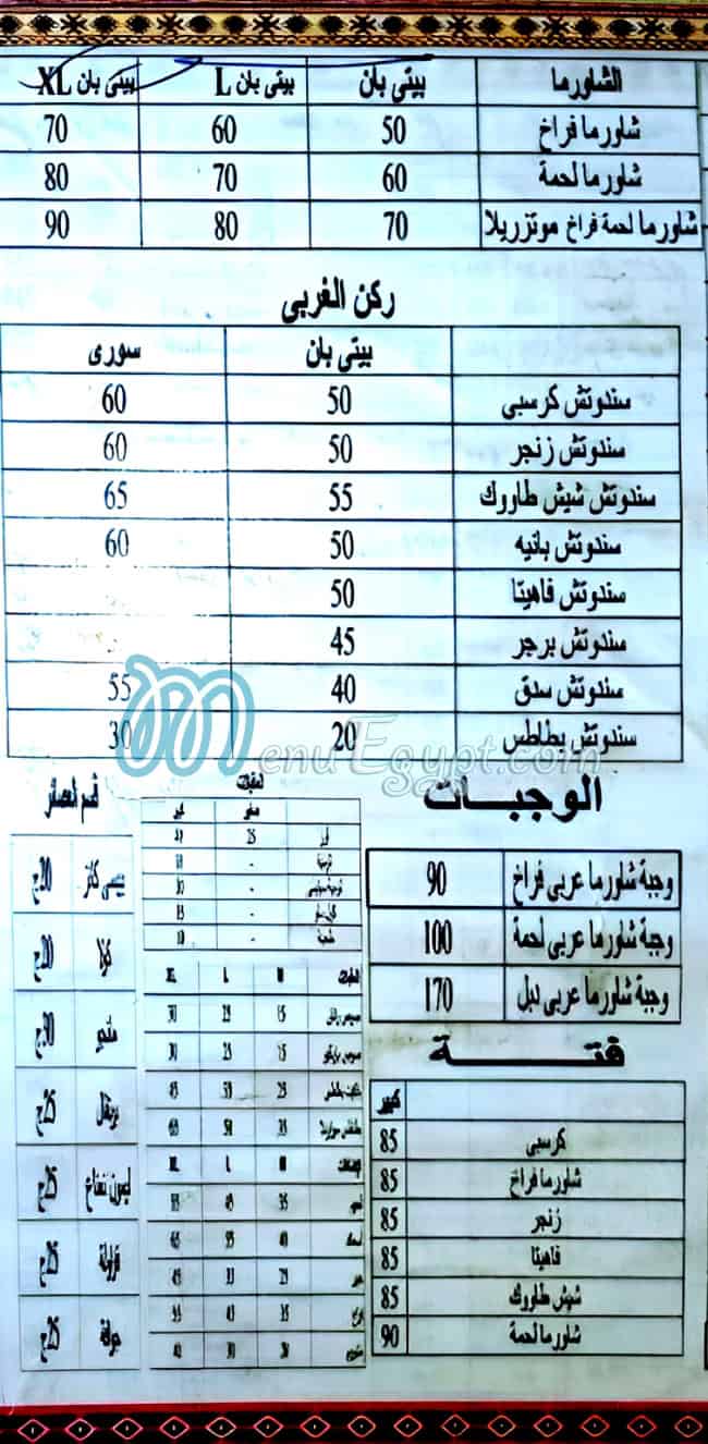 افندينا اليكس منيو