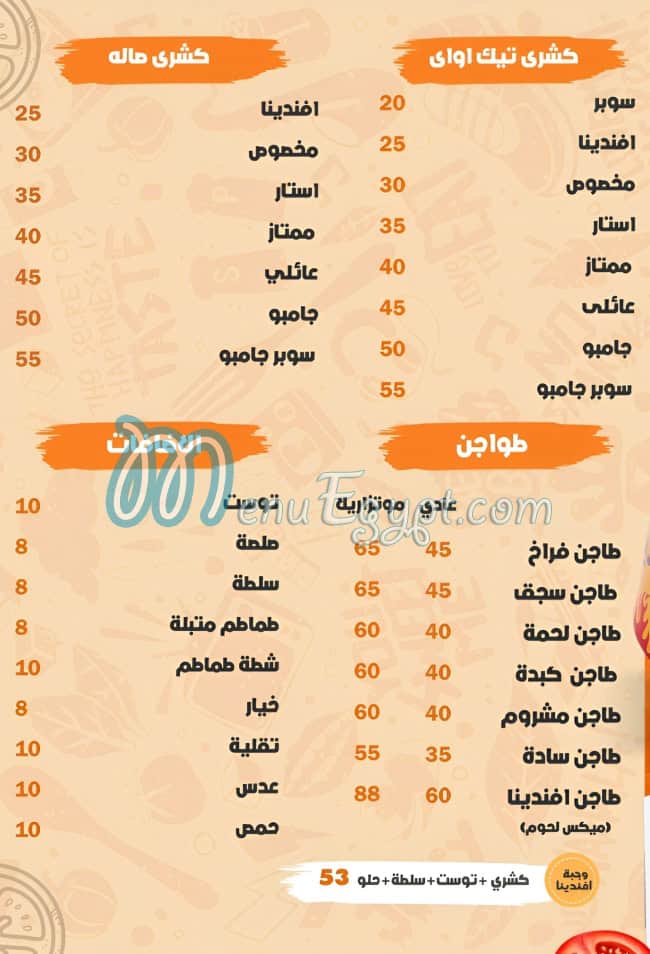منيو افندينا