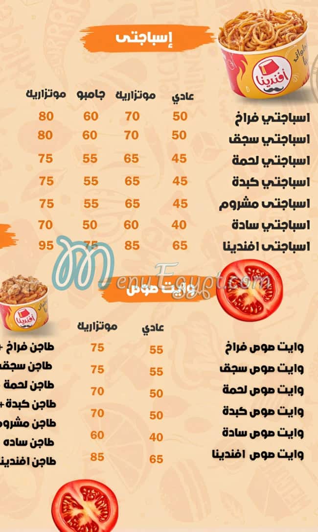 منيو افندينا مصر