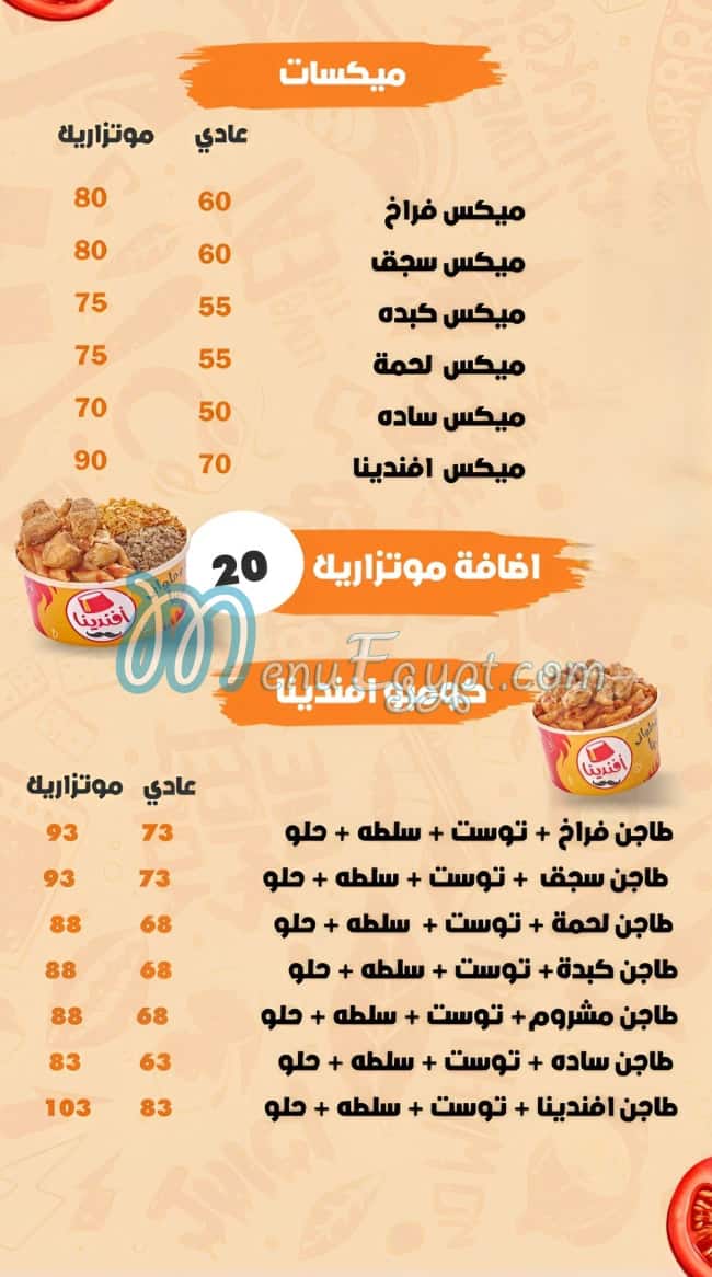 مطعم افندينا مصر