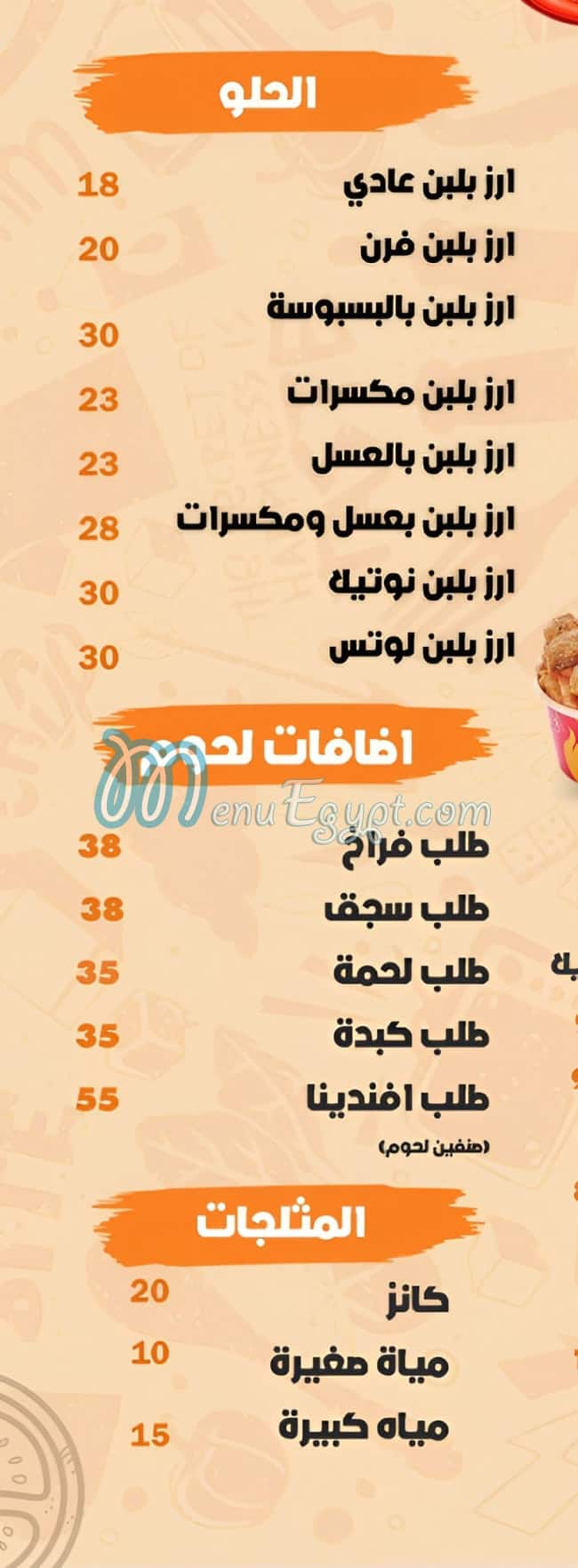 افندينا مصر منيو بالعربى