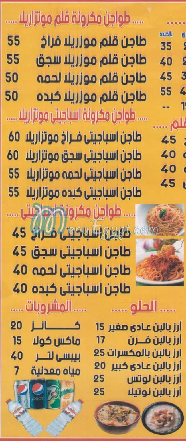 منيو افندينا الجيزه مصر