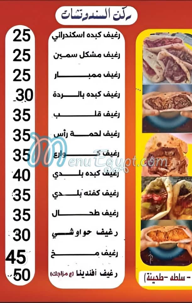 منيو افندينا سوهاج