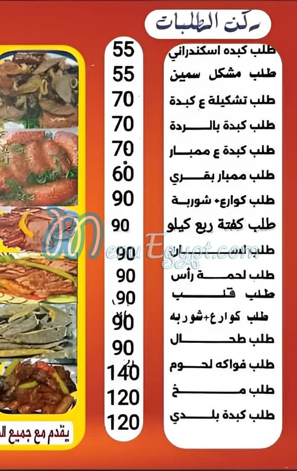 منيو افندينا سوهاج مصر