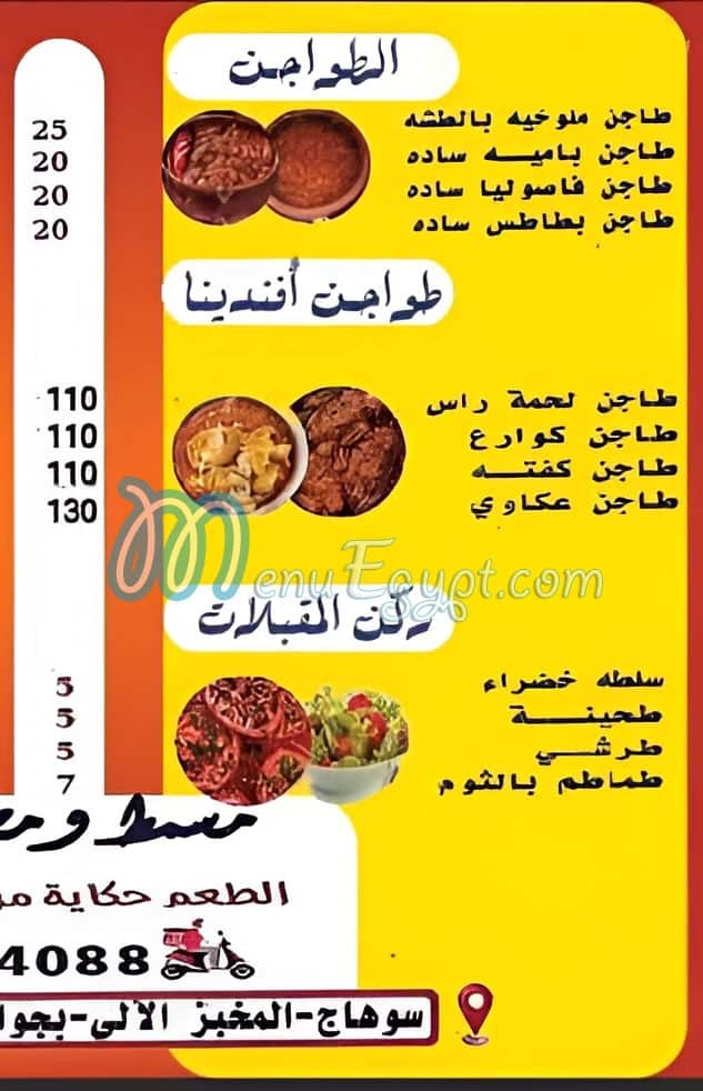 مطعم افندينا سوهاج مصر