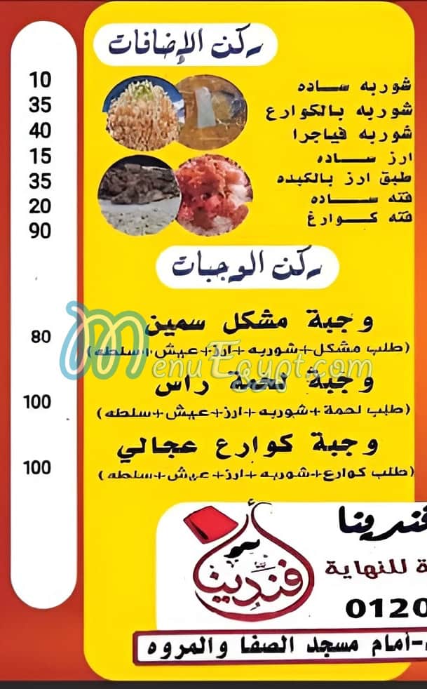افندينا سوهاج مصر منيو بالعربى