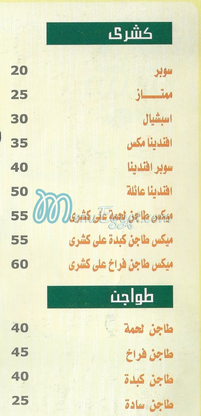 منيو افندينا ميكس